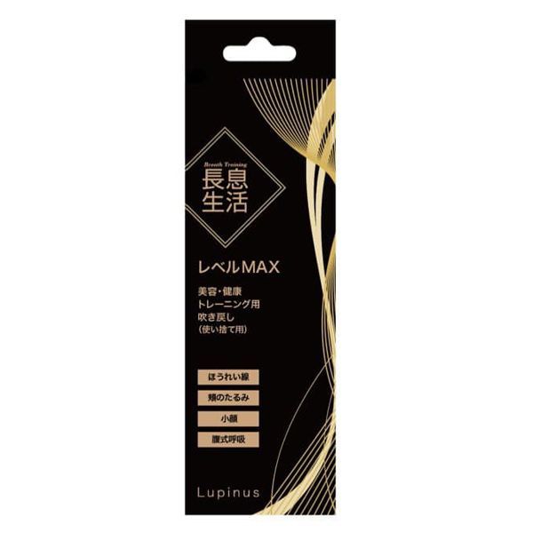 長息生活　レベルMAX