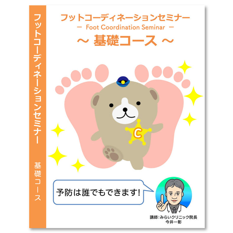[DVD] フットコーディネーションセミナー　【基礎コース】